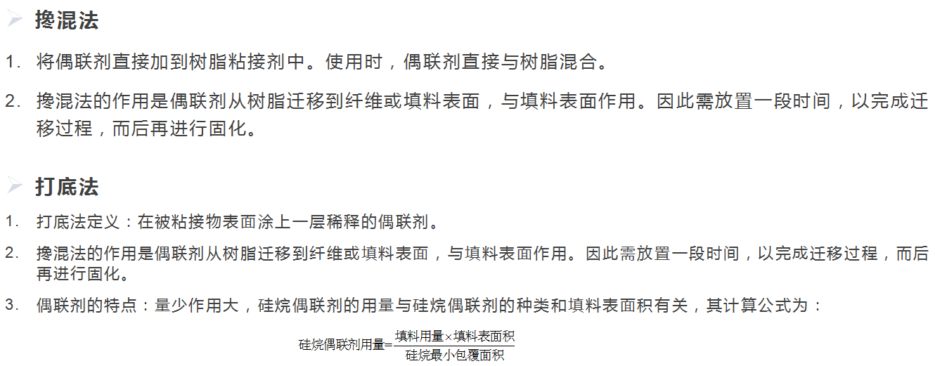 硅烷偶聯(lián)劑的分類及其應用