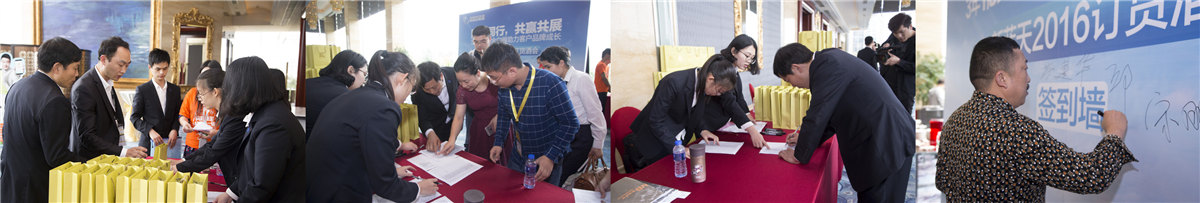 “同志偕行 共贏共展”新藍(lán)天2016訂貨酒會(huì)圓滿落幕