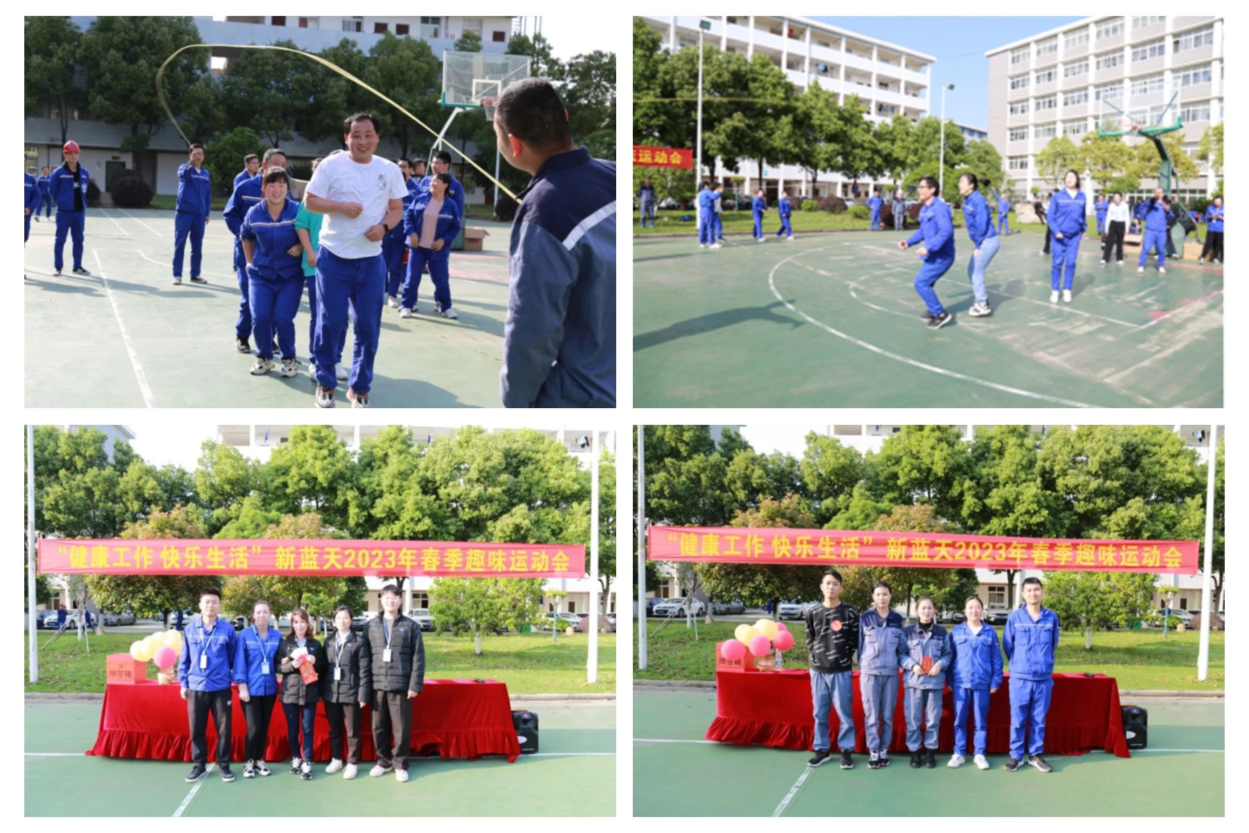 健康工作 快樂生活--2023年春季趣味活動會