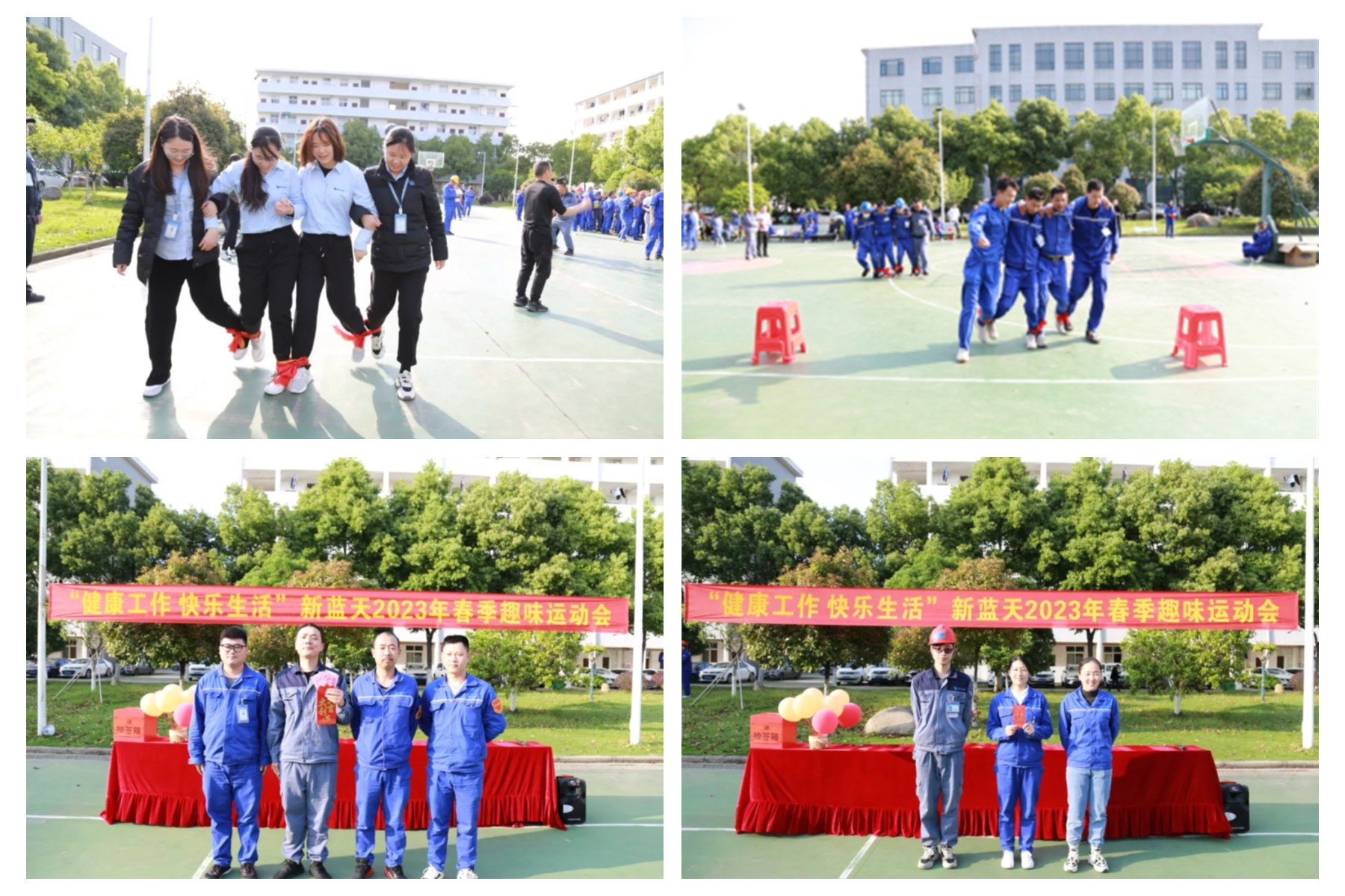 健康工作 快樂生活--2023年春季趣味活動會