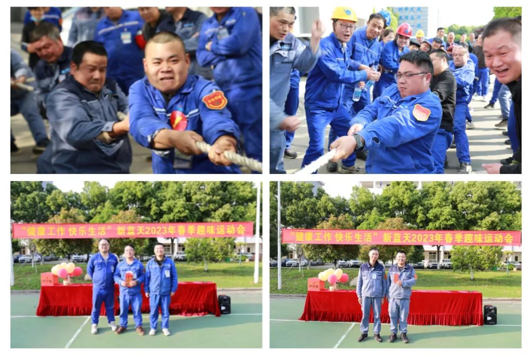 健康工作 快樂生活--2023年春季趣味活動會