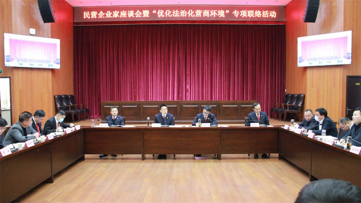 法企聯(lián)動(dòng)——司法護(hù)航法治化營商環(huán)境