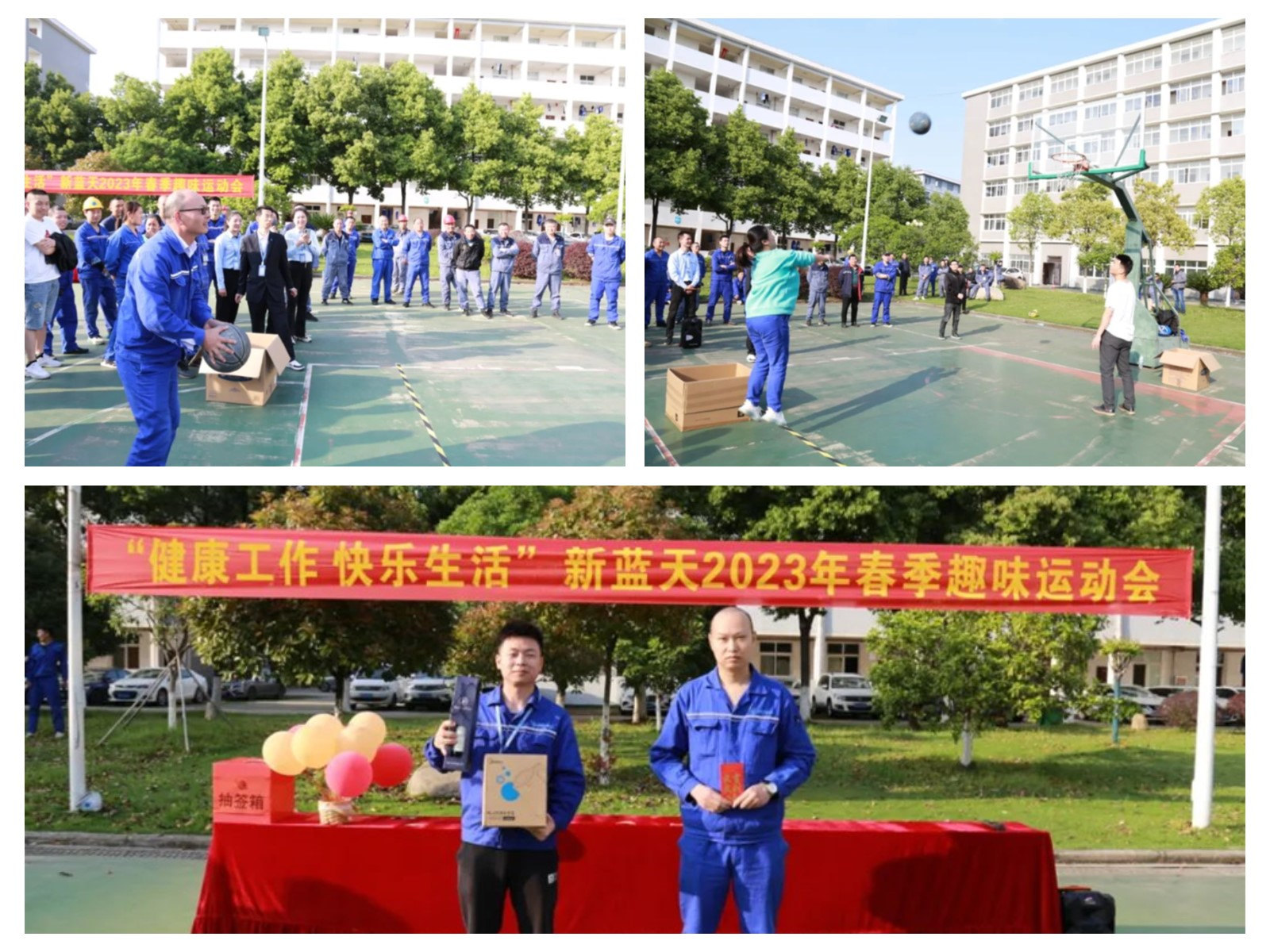 健康工作 快樂生活--2023年春季趣味活動會