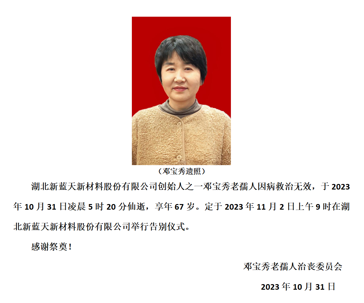 鄧寶秀老孺人逝世訃告